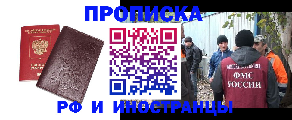 купить прописку в Ишимбае