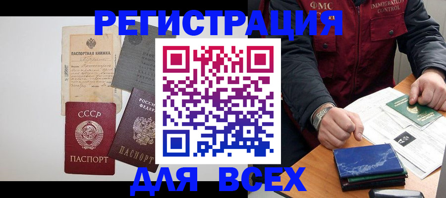 временная прописка в Ишимбае