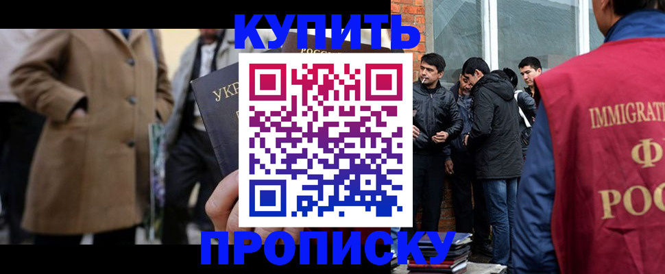 прописка регистрация в Ишимбае