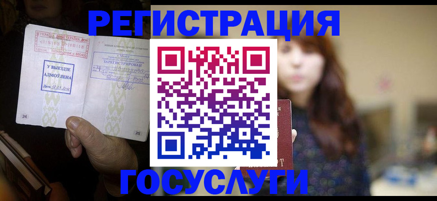 временная регистрация для школы в Ишимбае