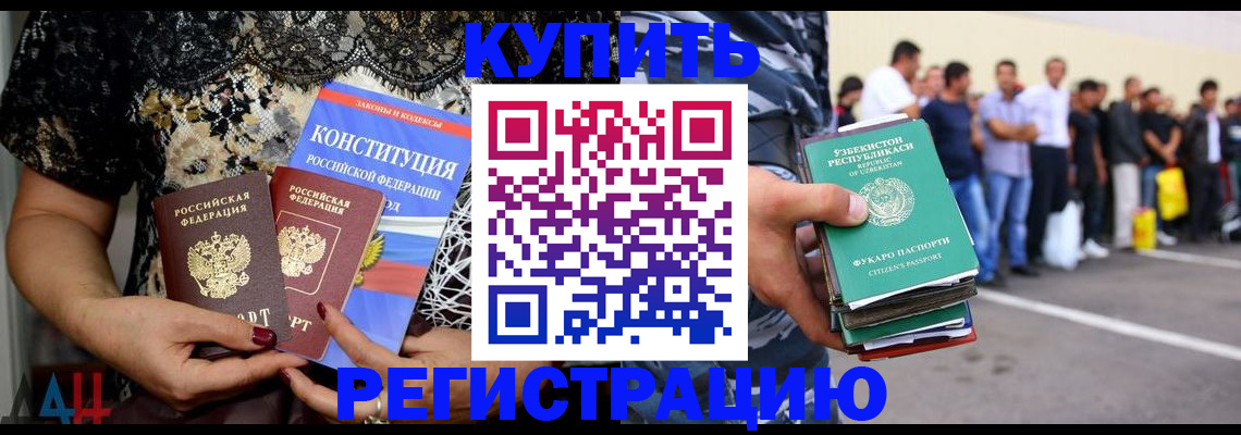 временная прописка в Ишимбае