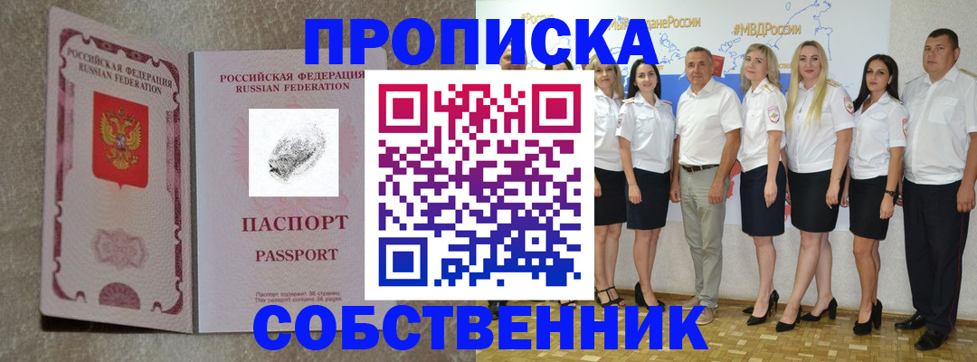 купить прописку в Ишимбае