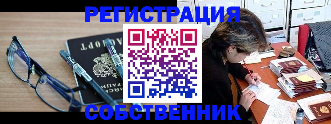 временная регистрация в Ишимбае